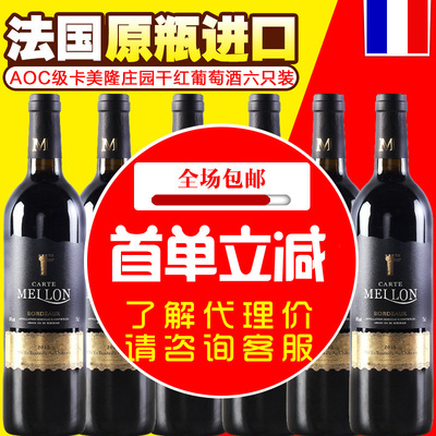 法国红酒进口整箱包邮aop级法国原瓶原装干红葡萄酒代理招商批发