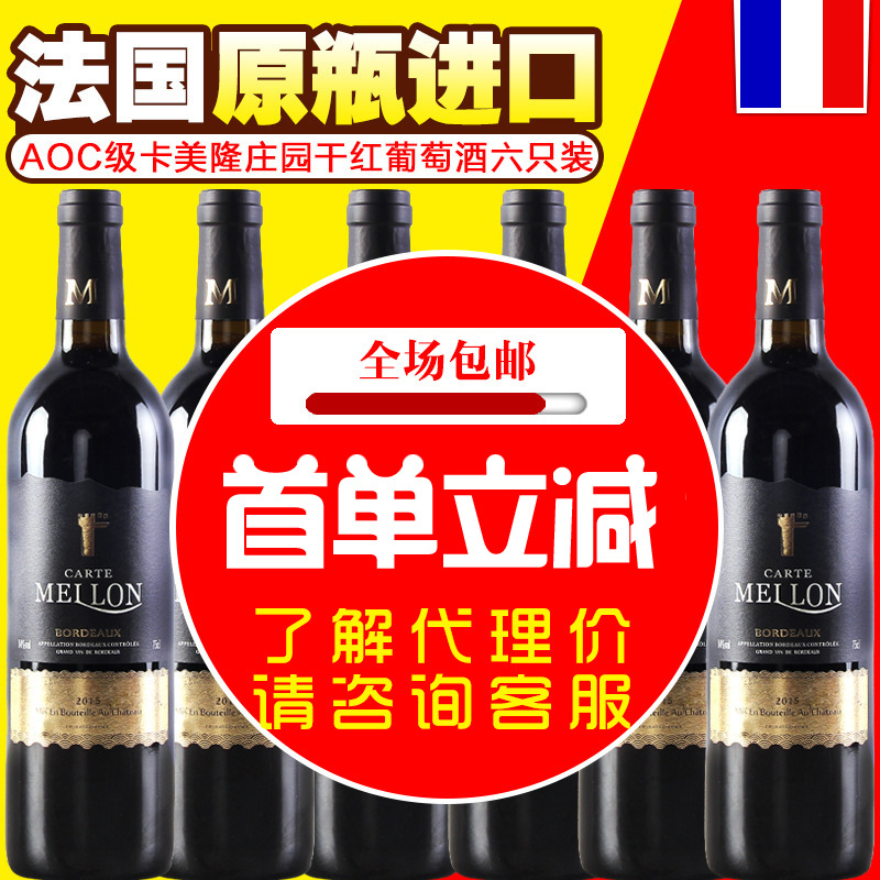 法国红酒进口整箱包邮aop级法国原瓶原装干红葡萄酒代理招商批发