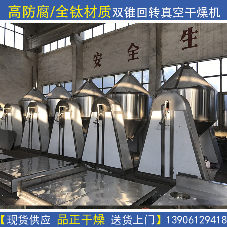 供应高防腐 全钛材TA2材质SZG1000型双锥回转真空干燥机-烘干设备
