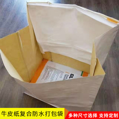 厂家直销防水打包袋 防潮加厚纸塑定做物流袋快递袋牛皮纸复合袋|ms