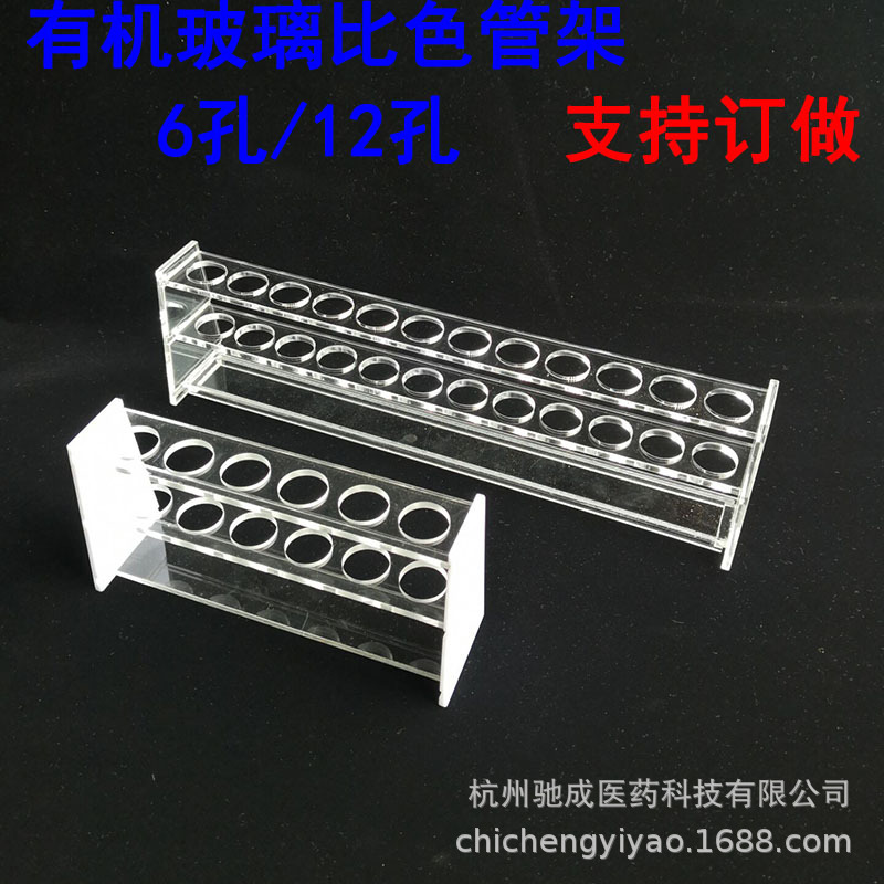 包邮有机玻璃比色管架试管架6孔12孔单/双排10ml 25ml 50ml 100ml