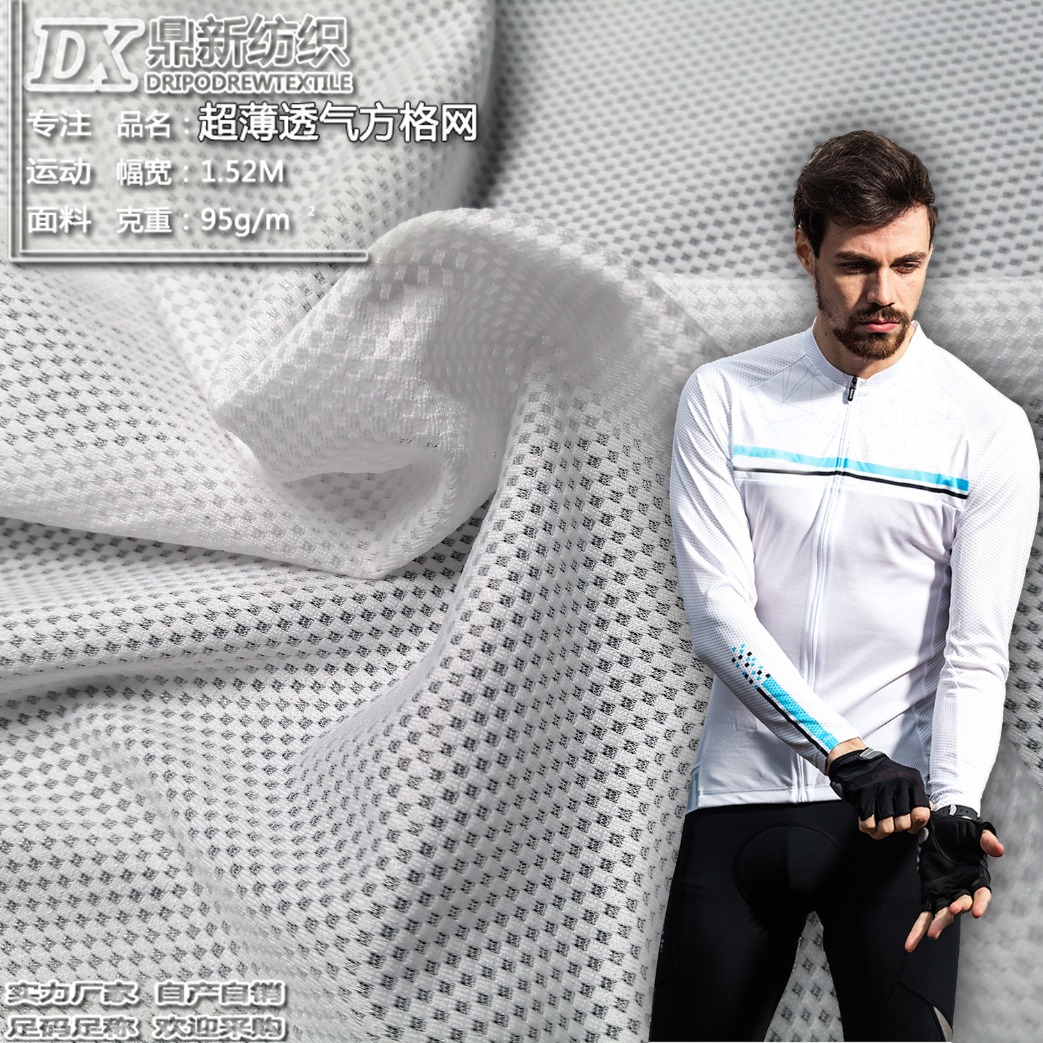 现货针织提花透气超薄方格网骑行服运动服印花吸湿排汗功能性面料