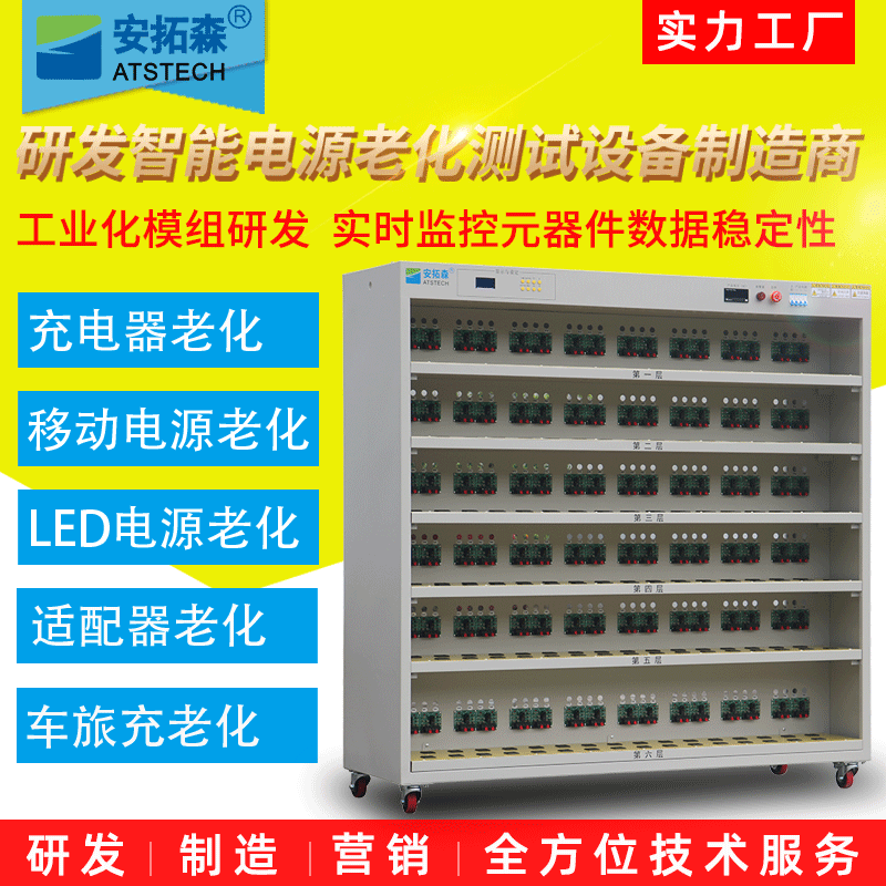 老化设备厂家专业电源老化架 充电器老化车led移动电源老化架