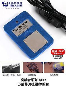 Maintenance guy Apple phone IPhone multi-function chip tin platform glue removal table breakthrough 7/IX7