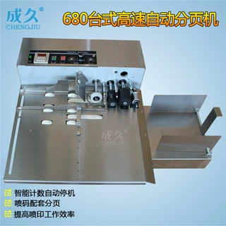 680台式自动计数高速分页机 纸盒卡片塑料袋分离机 自动分页机