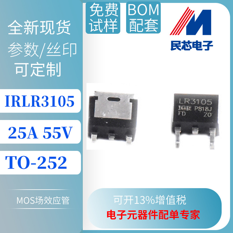 IRLR3105  TO-252 台产 25A 55V N沟道 MOS场效应管 厂家直销
