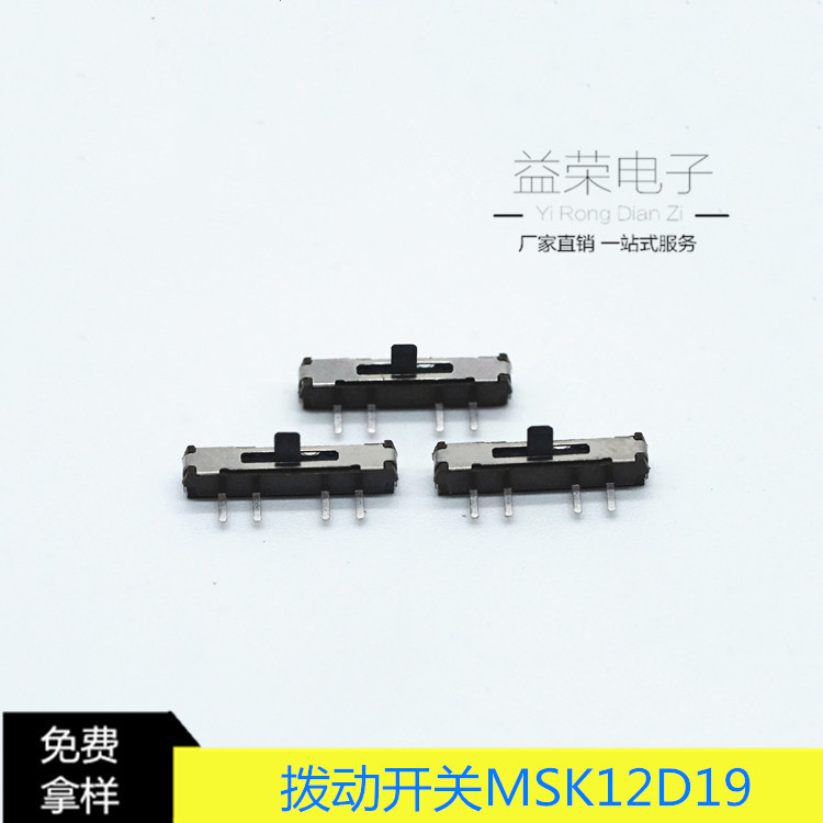 厂家批发MSK12D19边四脚小波动开关 迷你侧按三挡环保滑动开关