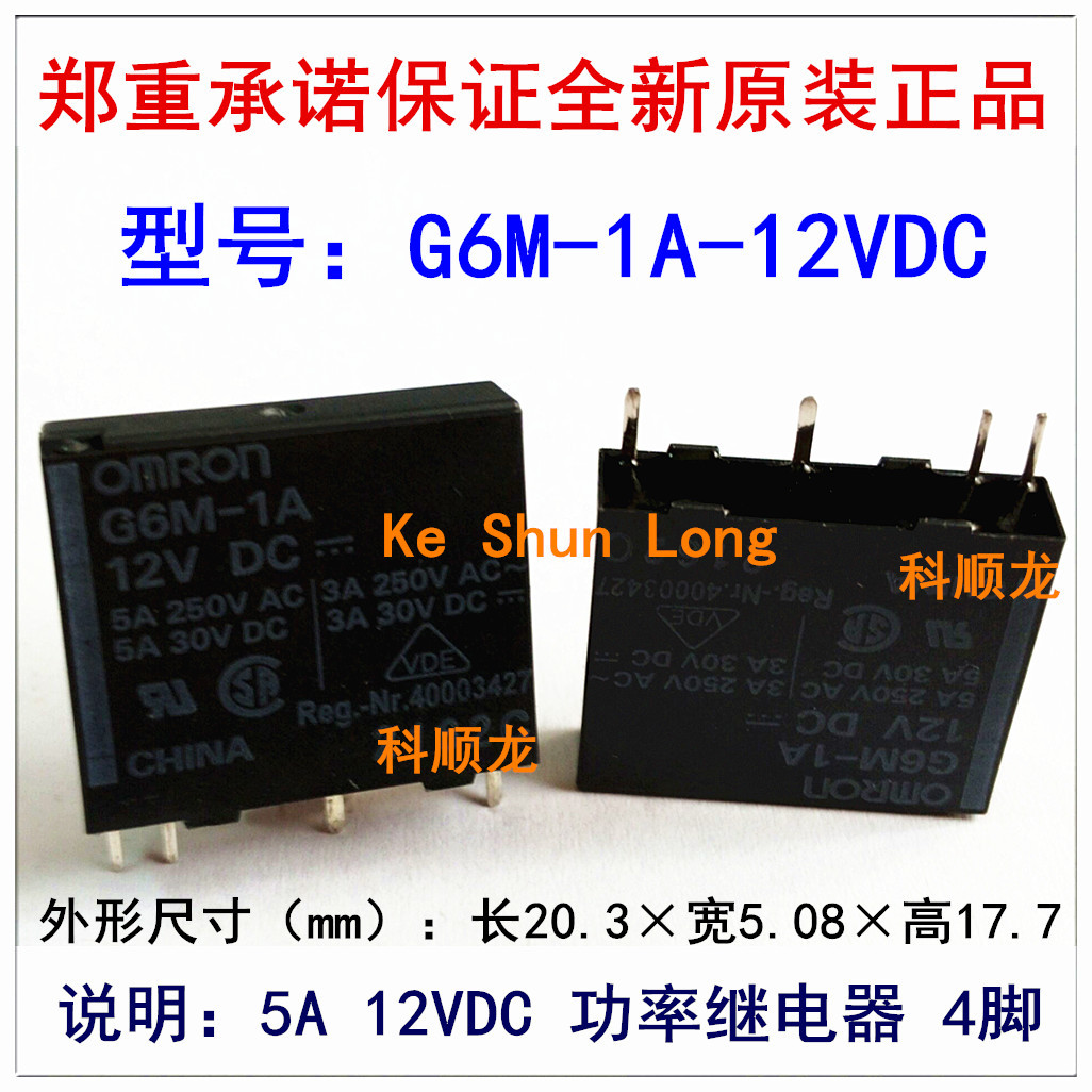 G6M-1A-5VDC G6M-1A-DC5V 5A 5V 12VDC 24VDC 4脚 全新原装继电器