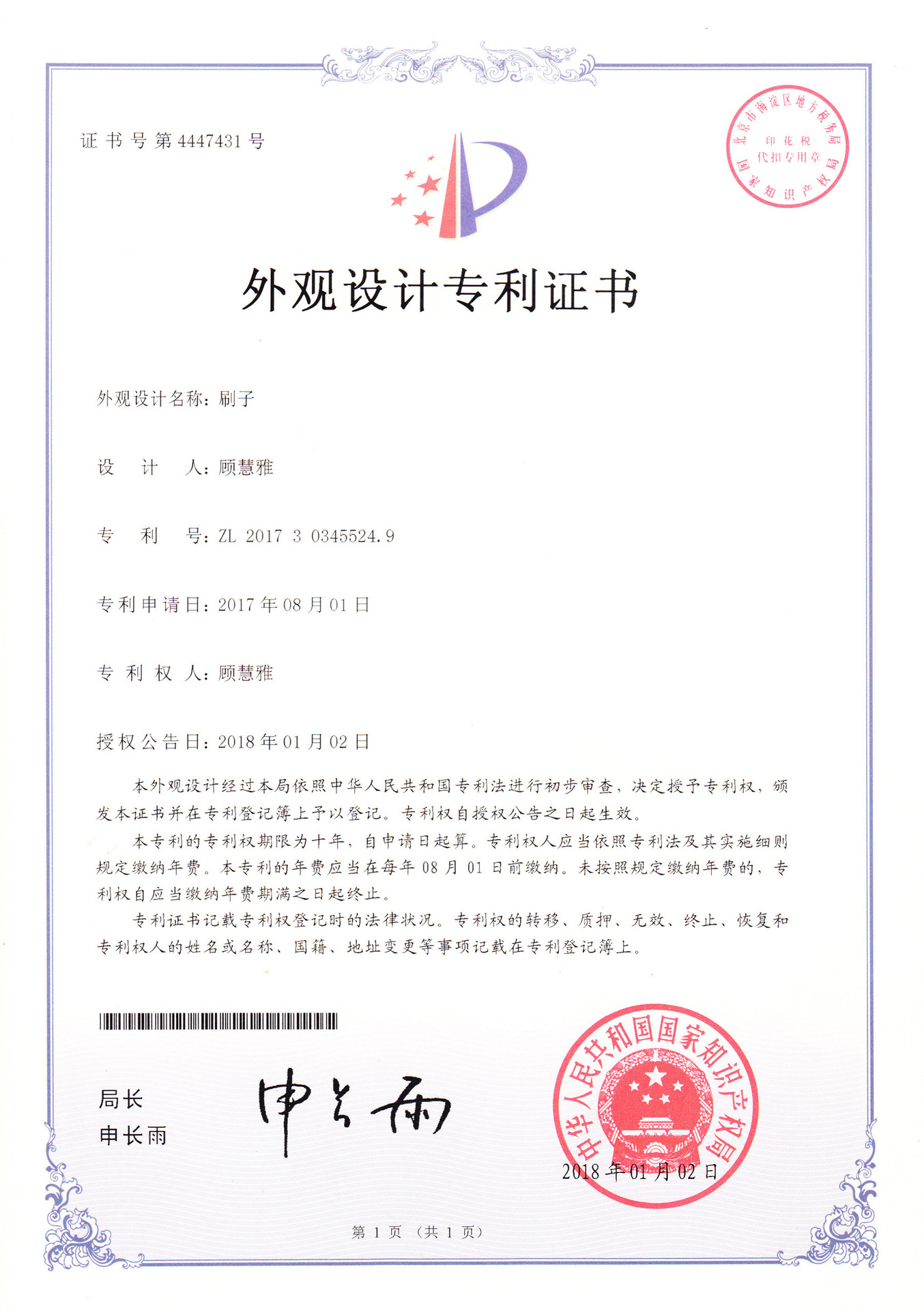 刷子