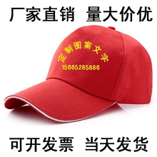 广告帽定制logo图案 棒球帽团队帽学生遮阳防晒鸭舌帽厂家直销