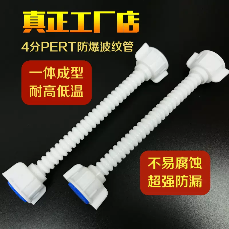 PERT塑料波纹管热水器马桶冷热防爆高压进出水软管4分家用水管