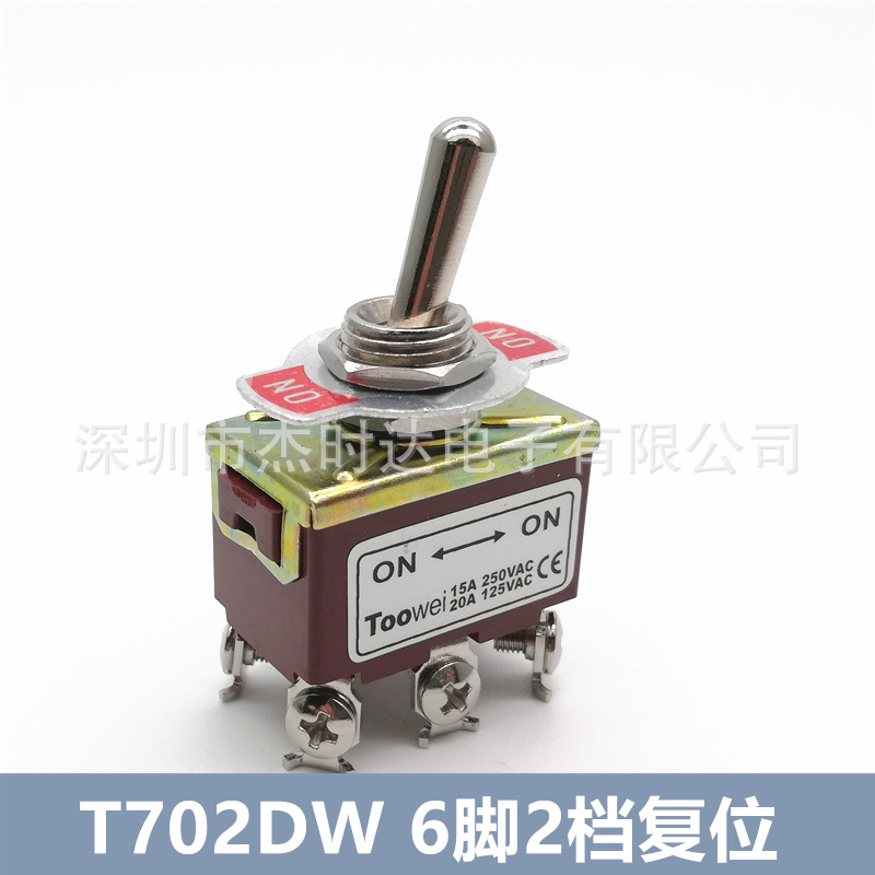 太玮Toowei T702DW 6脚2档复位钮子开关(ON)-ON 常开开关/15A250V
