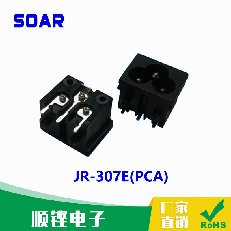 供应优质带认证 JR-307E(PCA) 梅花尾插座 米老鼠插座 梅花插座