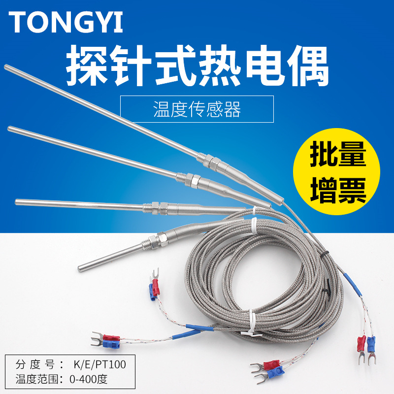电气设备感温线 探管式热电偶 k型温度传感器 稳定传输量大从优|ms