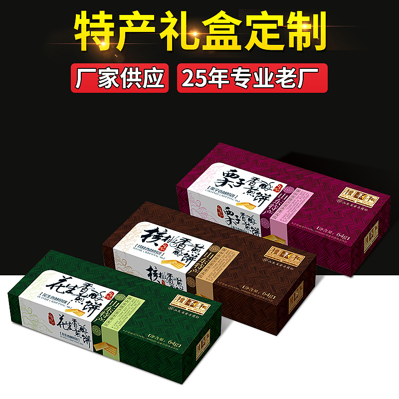 烧饼专用礼盒 现货定制 纸质礼品包装盒 饼干食品包装盒
