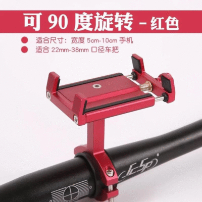 磨砂铝合金自行车手机架三色可选360度旋转强力锁死狂甩不掉
