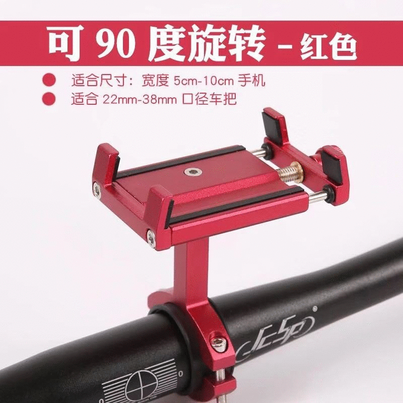 磨砂铝合金自行车手机架三色可选360度旋转强力锁死狂甩不掉