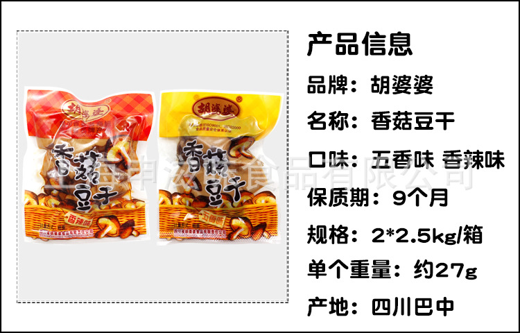 香菇豆干详情页1.jpg