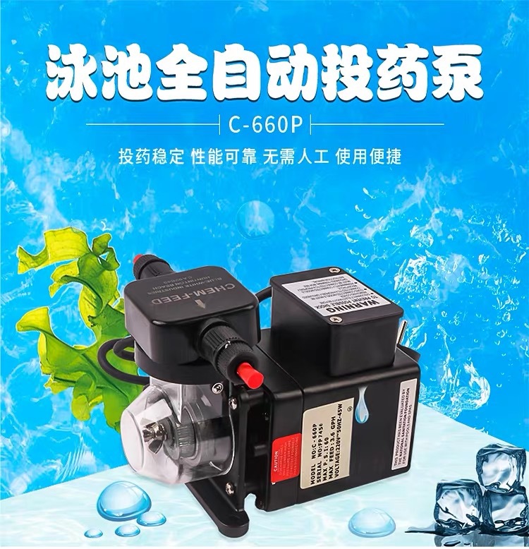 游泳池消毒加药计量泵设备 美国蓝白投药泵c-660p 自动投药泵批发