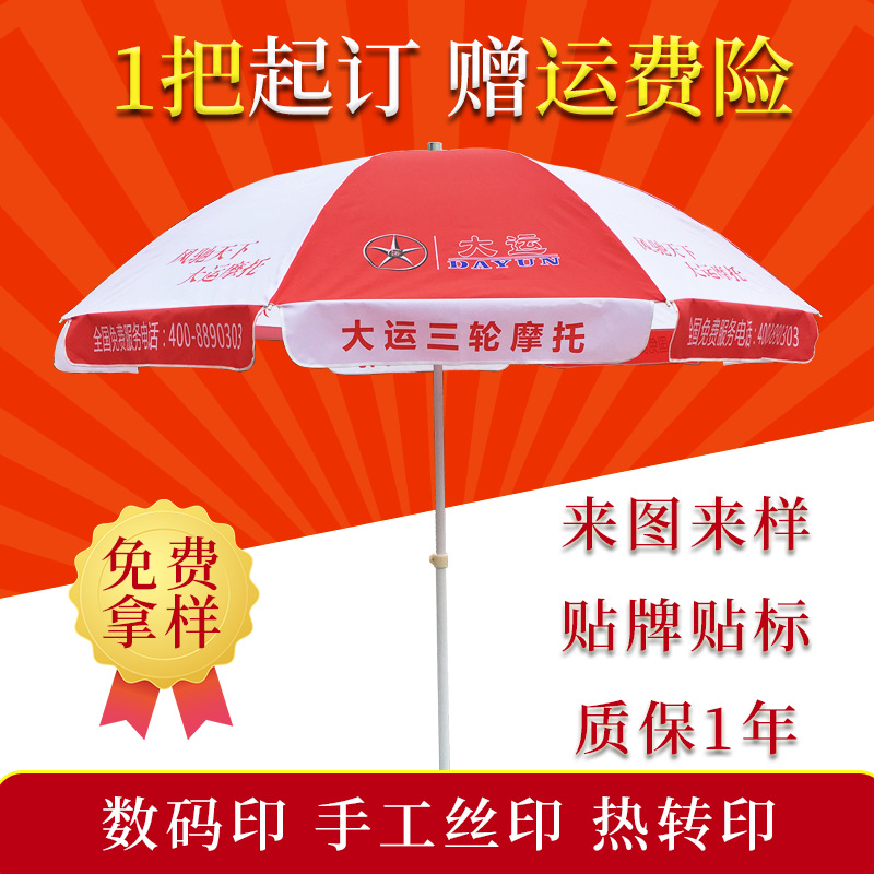 印字logo大型太阳伞 订制户外24骨遮阳防晒伞 三轮摩托防雨广告伞