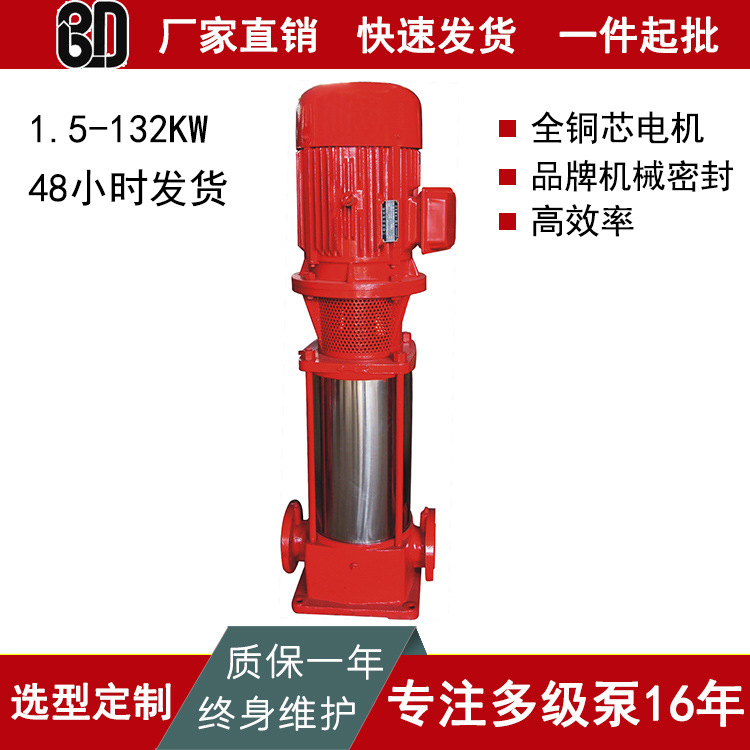厂家直销GDL型立式多级离心泵管道离心泵室内外消火栓喷淋稳压泵