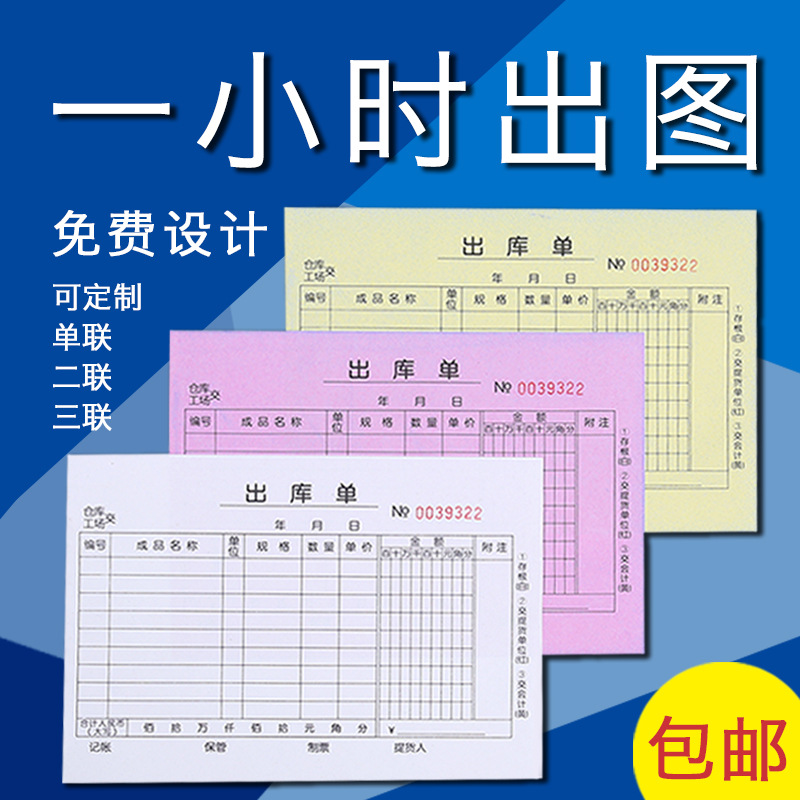 单据单送货清单收款收据定制二联三联无碳复写联单定做票据送货本|ms