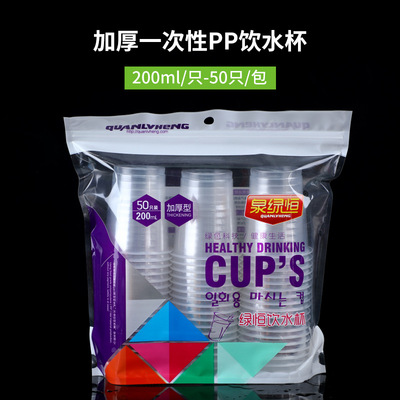 Disposable cups Sealed zipper 200ML disposable PP Clear plastic cups Thick glass