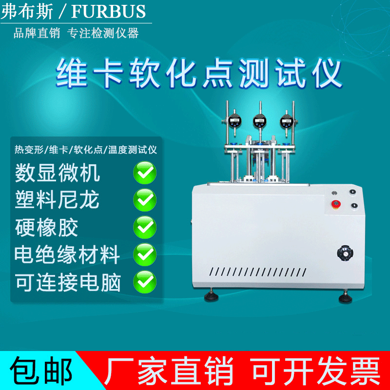 塑料檢測熱變形溫度測定儀 熱變形維卡溫度試驗機 軟化點實驗儀器