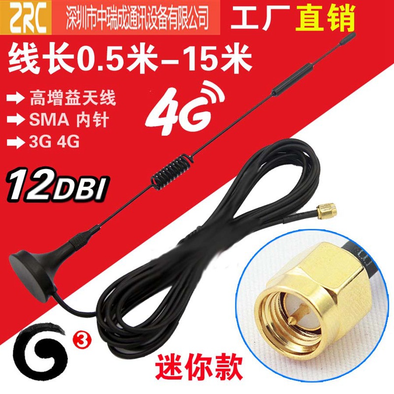 CDMA/GPRS/GSM/LTE/3G/4G全向高增益吸盘天线接收发射SMA内针内孔