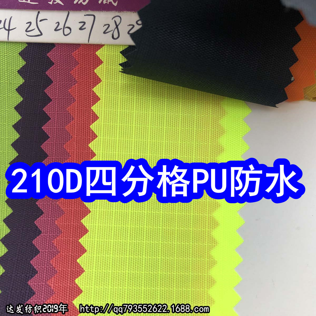 40882#款涤纶210D四分格PU防水、提花格子布PU210D4分格里布