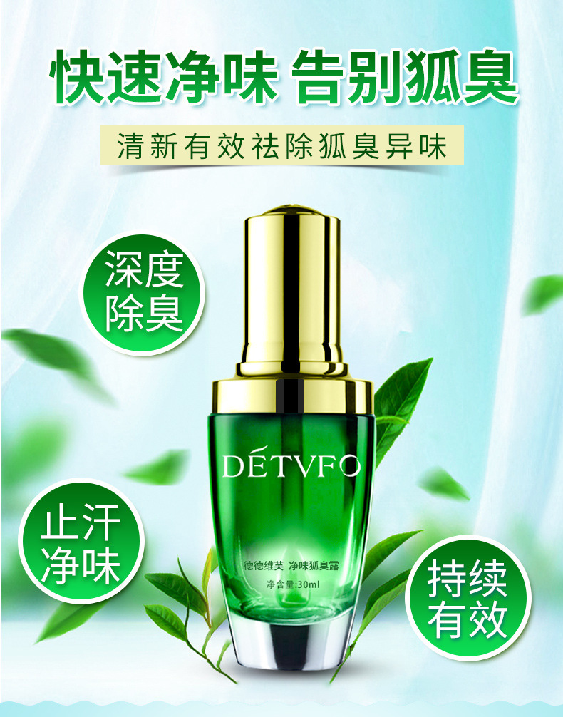 Dede 维芙 Body odor goods in stock wholesale Underarm odor Body odor Deodorant Odor lady source factory