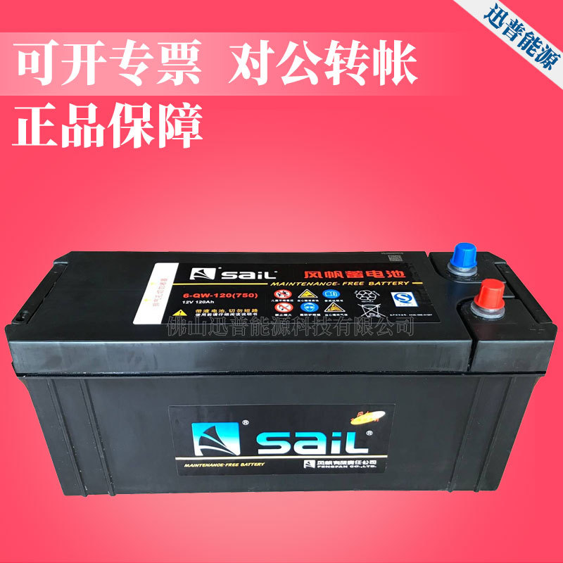 柴油发电机蓄电池12V120Ah免维护起动电瓶6-QW-120风帆蓄电池