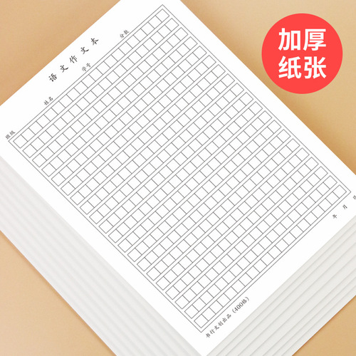 Calligraphy grid composition draft book 400-square student Chinese homework book 16k thick writing display paper