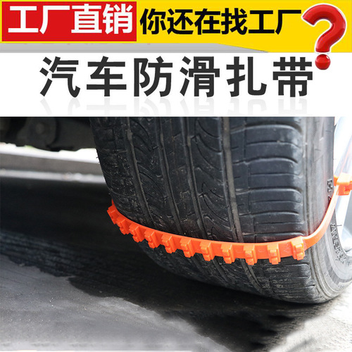 Car general tire anti-skid tie, snow and mud escape anti-skid chain, car electric car, off-road motorcycle, SUV