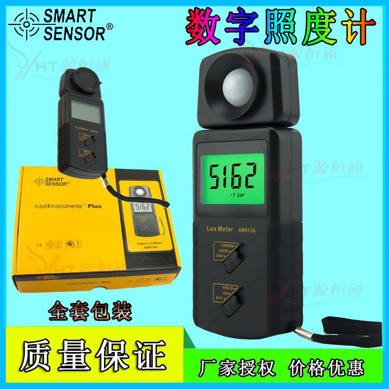 希玛AR813A/AR823+光照度计明度亮度光通量10万LUX勒克斯检测仪表