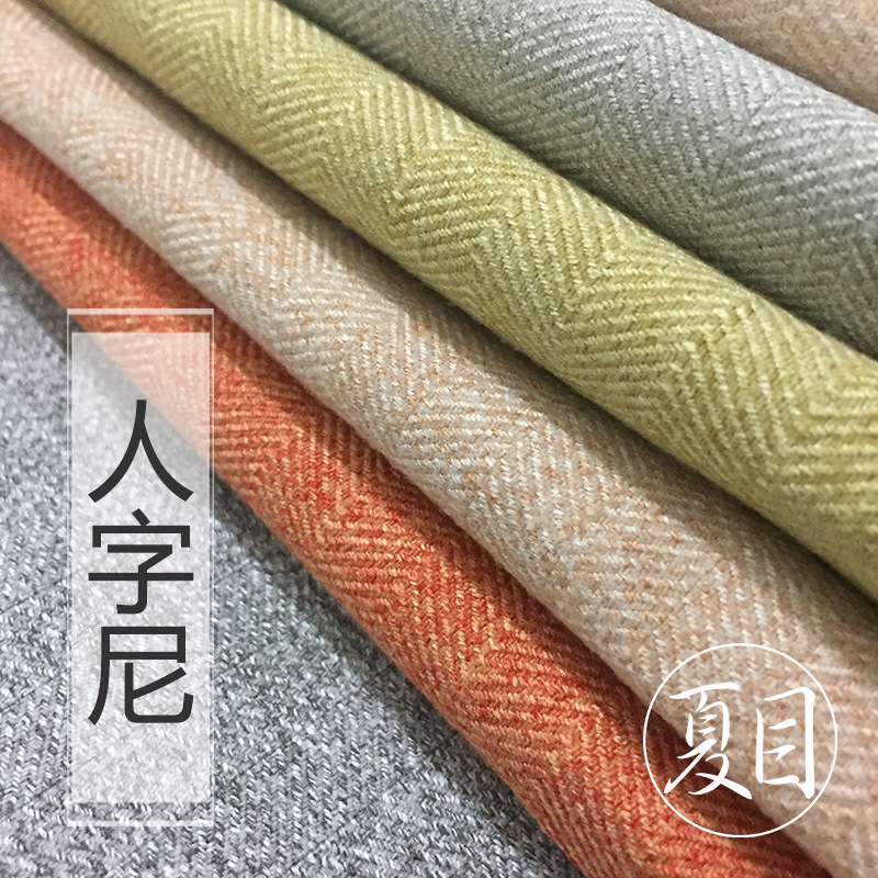 挡风保暖人字尼窗帘纯色简约欧美田园拼接布坯布批发酒店民宿工程