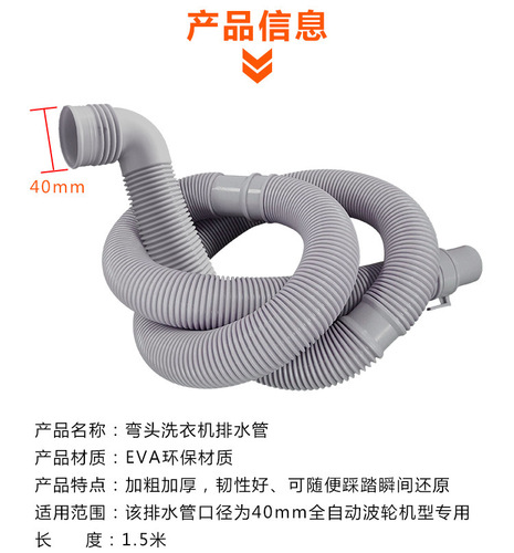 Factory Supply Haier Washing Machine Bend Drain Hose Washing Machine Thick Outlet Hose Extension Hose Drain Hose