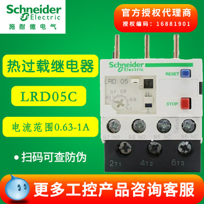 Schneider TeSys LRD (domestic)Thermal overload relay LRD05C Current range 0.63-1A