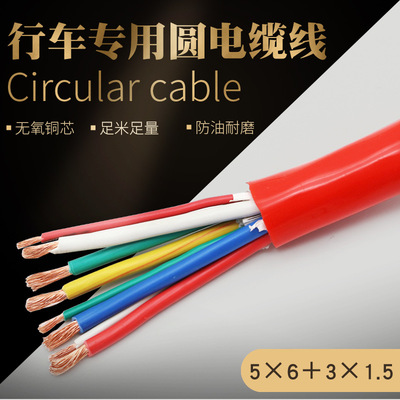 起重机行车专用圆电缆线  YC5*6+3*1.5  8芯纯铜线|ms