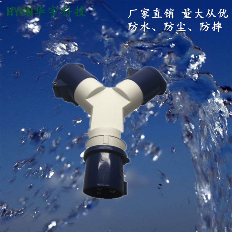 厂家直供一拖二工业插座Y字型插座16A3P220V ST-1012