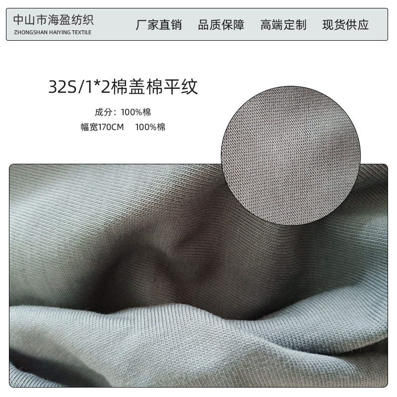 32S/1*2双纱平纹面料100%棉 纯棉T恤布料针织汗布