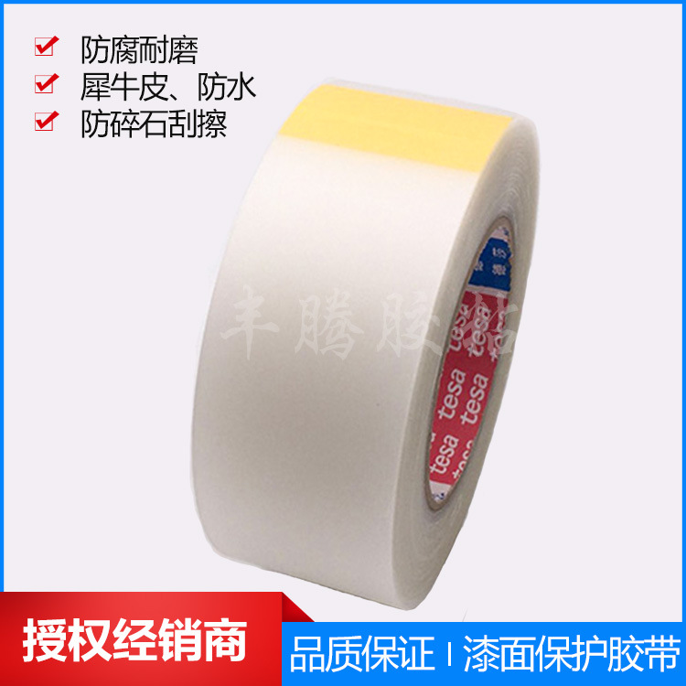 tesa德莎54994漆面保护薄膜胶带汽车脚踏板高透明犀牛皮胶带