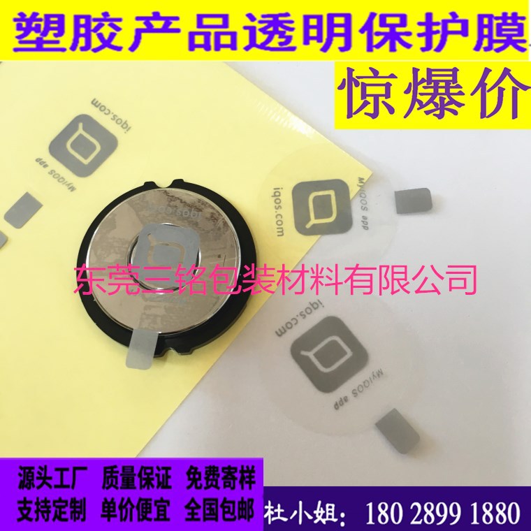 品质佳  防刮花保护膜 亚克力保护膜 pet保护膜加工 支持定做