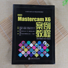 Mastercam X6案例教程产品设计数控加工方法技巧基础入门教材书籍