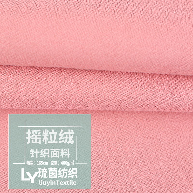 410克CVC毛圈布拉毛摇粒绒 三线卫衣布 时尚针织面料