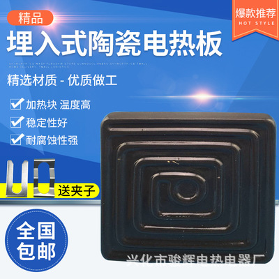 桑拿炉专用埋入式陶瓷电热板120X120带温控功率400W