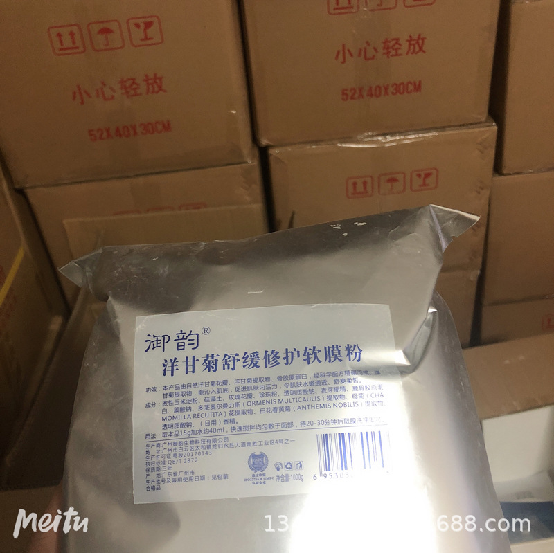 御韵洋甘菊舒缓修护软膜粉1000g敏感性修复补水OEM批发零售美容院