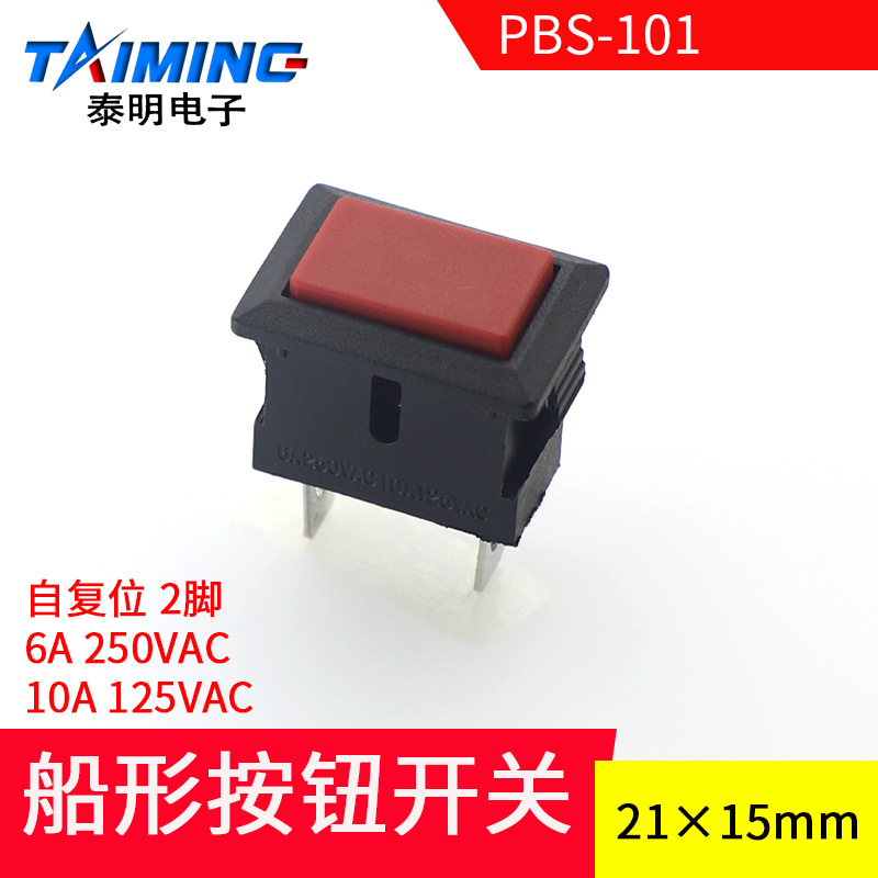 船形开关PBS-101船型电源开关自复位无锁红色21*15长方形按键