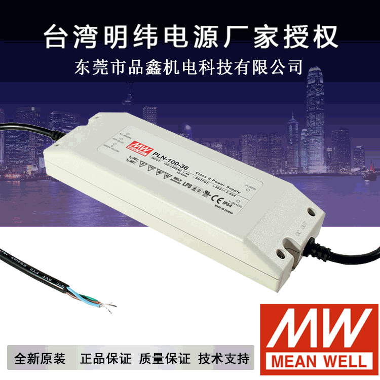 台湾明纬PLN-100-24 96W 24V带PFC IP64防水LED开关电源 2年质保
