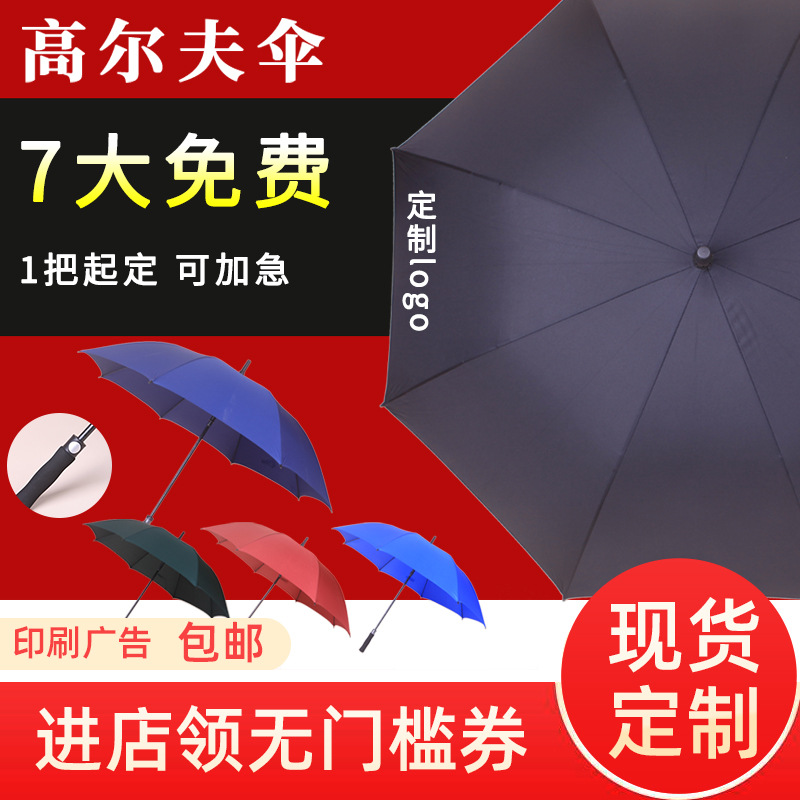 高爾夫傘 定做logo純色長柄加大傘面廣告傘 半自動直杆禮品廣告傘
